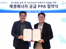 GS건설, LG유플러스... 신재생에너지  직접 전력구매계약 공급확대 체결