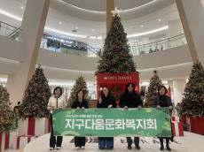 [ESG소식] 지구다움문화복지회 ... 친환경과 문화예술의 융합