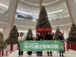  지구다움문화복지회 ... 친환경과 문화예술의 융합