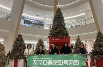  지구다움문화복지회 ... 친환경과 문화예술의 융합