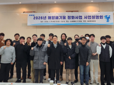 해양환경공단, 2026년 해양폐기물 정화사업 상반기 사업 설명회 개최