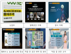 기후부·농식품부·축산환경관리원 ... 가축분뇨 배출·처리시설에 종사하는 외국인 근로자 대상, 모국어로 안전수칙 전달