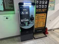 용산구청 부설주차장 장애인‧고령자‘디지털 문턱’낮췄다