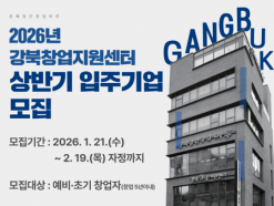 강북창업지원센터, 누적 매출 76억원·고용 76명 달성...  지역 창업 허브로 우뚝