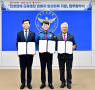 BNK금융그룹, 보이스피싱 등 민생침해금융범죄 피해자 지원