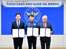 BNK금융그룹, 보이스피싱 등 민생침해금융범죄 피해자 지원