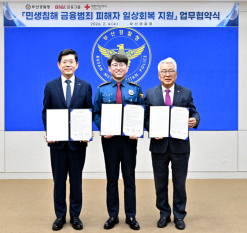 BNK금융그룹, 보이스피싱 등 민생침해금융범죄 피해자 지원