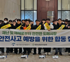 서울시농수산식품공사,  설 명절 대비 민·관 합동 안전사고 예방환경 캠페인