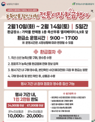 가락시장에서 국내산 농축수산물 구매시...  온누리상품권 최대 30% 받아가세요