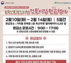 가락시장에서 국내산 농축수산물 구매시...  온누리상품권 최대 30% 받아가세요