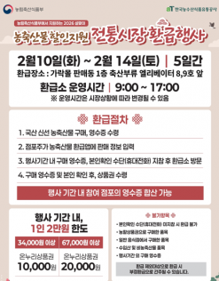 가락시장에서 국내산 농축수산물 구매시...  온누리상품권 최대 30% 받아가세요