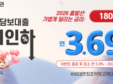 BNK투자증권, 연 3.69% 신용대출 금리 이벤트  고객부담