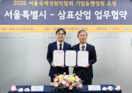 삼표그룹, 서울숲에 ‘기업동행정원’ 조성…서울시와 업무협약 체결