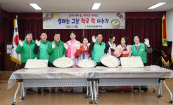 마포구, 결혼이주여성과 함께한 설맞이 떡국 나눔으로 온기 더해