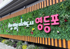 “설 명절 앞두고 민생 보듬기 나선다”… 영등포구, 명절 위문금‧난방비 지원