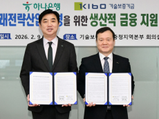 하나은행, 충청권 미래전략산업 육성... 기술보증기금과 생산적 금융 지원