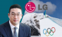 2026 밀라노 코르티나 동계올림픽 ‘금빛 응원’ 이끈 LG그룹 구광모 회장