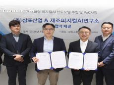 삼표그룹, 카이스트 제조 피지컬 AI 연구소와 MOU 체결