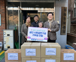 해양환경공단, 설맞이 이웃사랑 나눔 실천