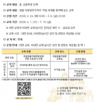 국립생물자원관, 2월 19일부터 2026년 1학기 생물다양성교육 참가자 모집