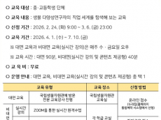 국립생물자원관, 2월 19일부터 2026년 1학기 생물다양성교육 참가자 모집