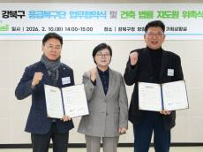 강북구, 민관 협력으로 도시 안전 지키고 건축 고민 해결