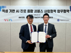 상상코칭, 서울대 기술지주 자회사 앱티마이저와 ‘AI진로종합서비스’ 전략적 업무협약 체결