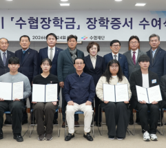 수협재단, 어업인자녀 171명에 총 3억 원 장학금 전달  노동진 이사장, 장학생 대표에 장학증서 수여