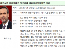 한-튀르키예 청정에너지 협력...장관회담서 협력확대 논의