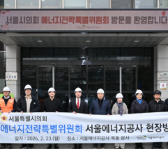 서울에너지공사 태양광 실증단지... 노을연료전지 발전시설 등 ‘에너지 현장’ 점검