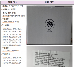 식품원료로 사용할 수 없는 원료  사용 식품 회수 조치...동대문구 영화식품