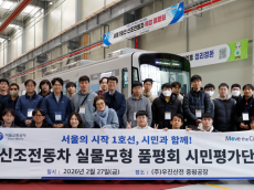 서서울교통공사, 충북 증평 공장에서 신조전동차 공개 품평회 개최