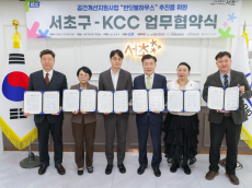 KCC, 서초구...반딧불 하우스 환경사업 협약 체결