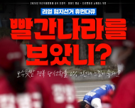 부산국제영화제 ,이드앵글 다큐멘터리 부문 초청작 ... 리얼 험지 다큐 ‘빨간 나라를 보았니’