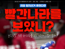 부산국제영화제 ,이드앵글 다큐멘터리 부문 초청작 ... 리얼 험지 다큐 ‘빨간 나라를 보았니’