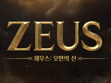 컴투스 블록버스터 신작  ‘제우스: 오만의 신’ 확정