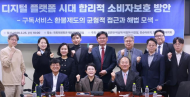 디지털 구독서비스 환불 법제 손질 필요...  국회ㆍ소비자단체ㆍ학계 머리 맞댄다