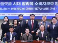 디지털 구독서비스 환불 법제 손질 필요...  국회ㆍ소비자단체ㆍ학계 머리 맞댄다