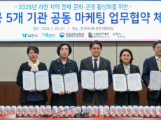 한국마사회 . 과천 5개 기관...‘경제·문화·관광 클러스터’ 구축 위한 공동 업무협약