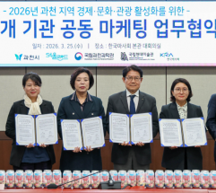 한국마사회 . 과천 5개 기관...‘경제·문화·관광 클러스터’ 구축 위한 공동 업무협약