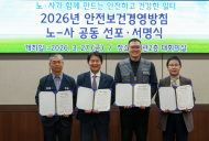 한국마사회, 안전보건 환경경영 선포… 노사 공동 책임 강화