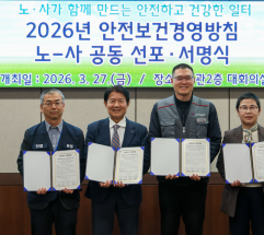 한국마사회, 안전보건 환경경영 선포… 노사 공동 책임 강화