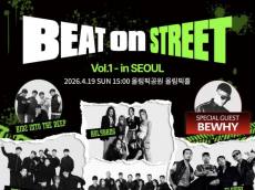 [김미란의 여행 칼럼] 제3편, '스트릿 댄스'는 K-한류를 잇는 관광 산업이 될 수 있을까 ... ‘BEAT ON STREET’이 던지는 가능성
