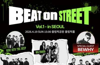  제3편, '스트릿 댄스'는 K-한류를 잇는 관광 산업이 될 수 있을까 ... ‘BEAT ON STREET’이 던지는 가능성