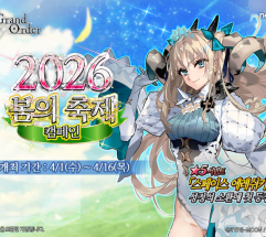 넷마블 16일까지 페이트/그랜드 오더 ‘2026 봄의 축제 캠페인’…역대급 보상