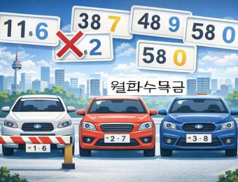 서울시, 오늘부터 ‘자동차 5부제’ 시행…운행 제한 아닌 공영주차장 이용 제한