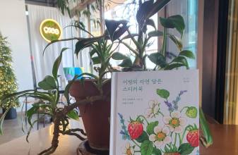  생동하는 봄에 카페에서 읽을 만한 이색 추천 도서 ... ‘이랑의 자연 담은 스케치북’