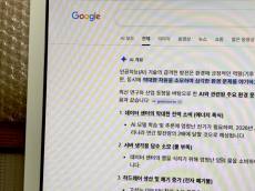 똑똑해진 AI… 지구 온도 올리는 ‘전기 먹는 하마’