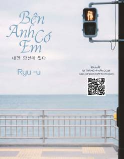 가수 류우(Ryu u), 감성 발라드 ‘내겐 당신이 있다(Bên Anh Có Em)’ 신곡 안고 컴백