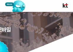 “버티면 이긴다?”…KT, 토탈영업 TF 재배치 ‘후폭풍’